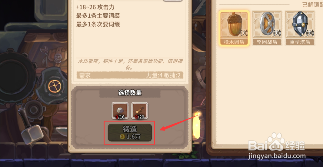 《咔叽探险队》如何打造武器