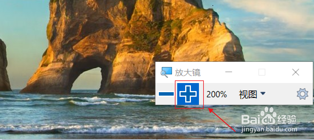 怎样使用win10自带放大镜功能?