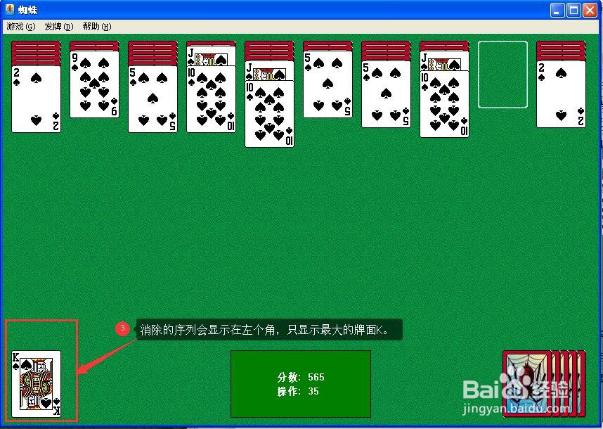 怎样玩蜘蛛纸牌(初级单色)