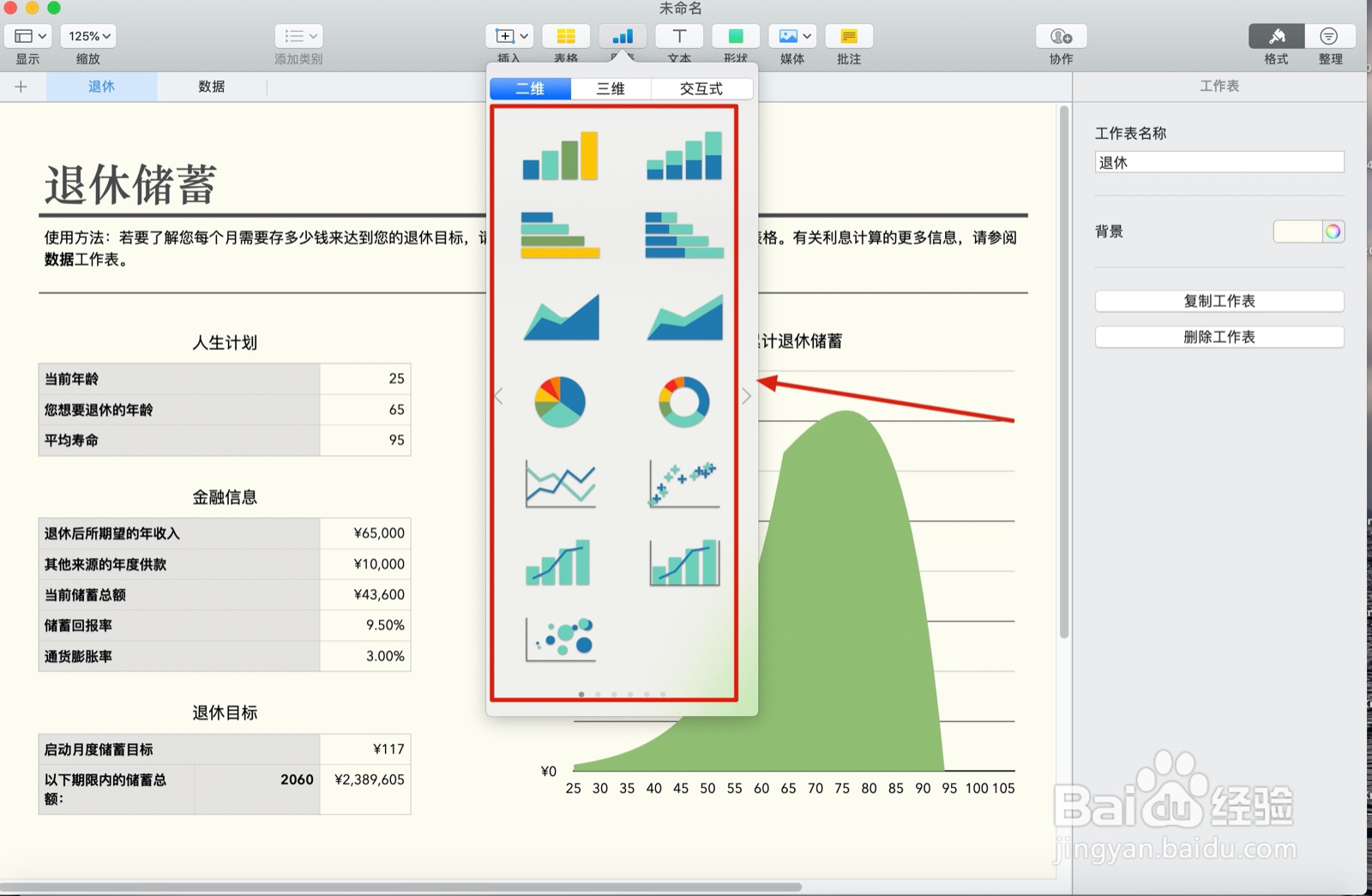 Numbers表格『退休储蓄』中如何插入图表