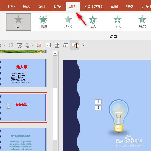 ppt怎样为文字添加颜色减淡的效果?