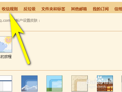 如何移除qq邮箱的收信规则