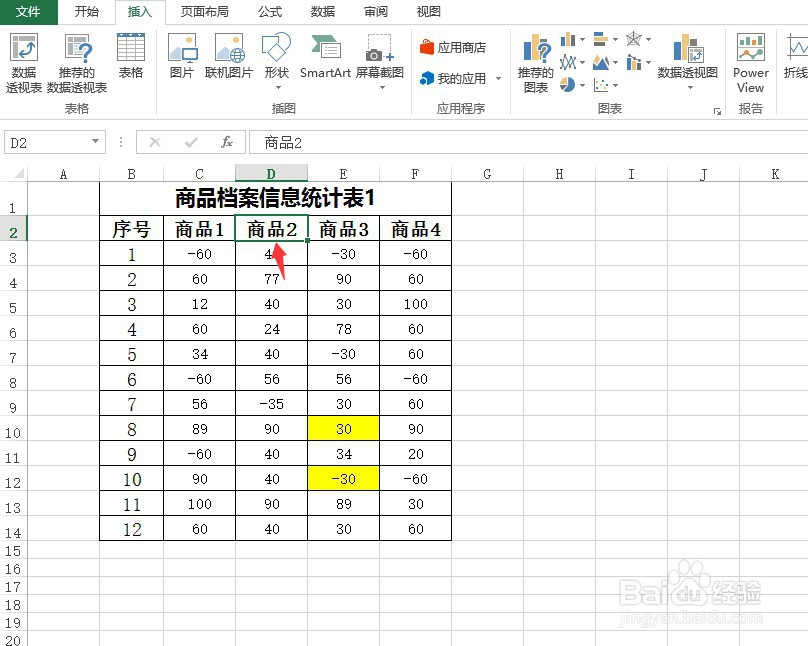 Excel小技巧之快速跳转到最后一行