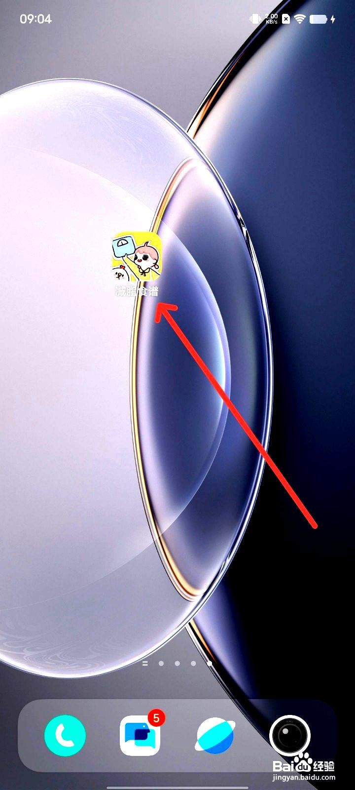 减脂食谱app在哪里开启震动提醒