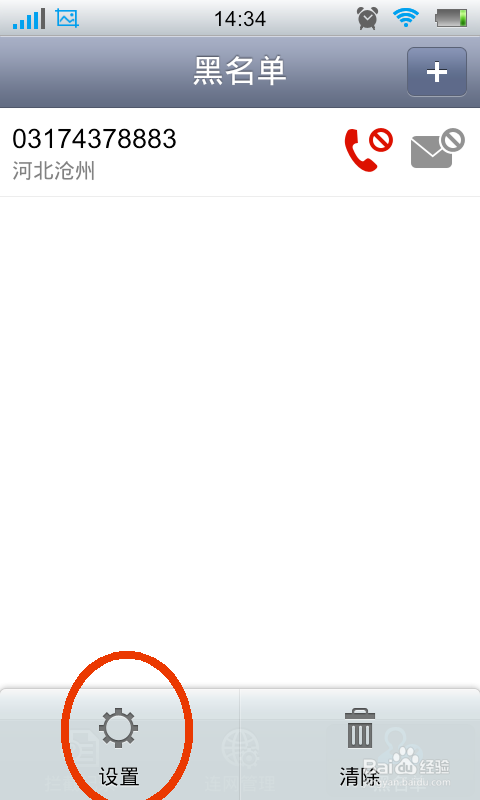 怎么取消手机黑名单