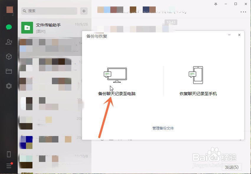 微信怎么备份和恢复聊天记录