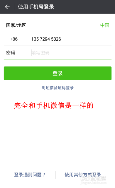 在电脑端登陆微信的方法