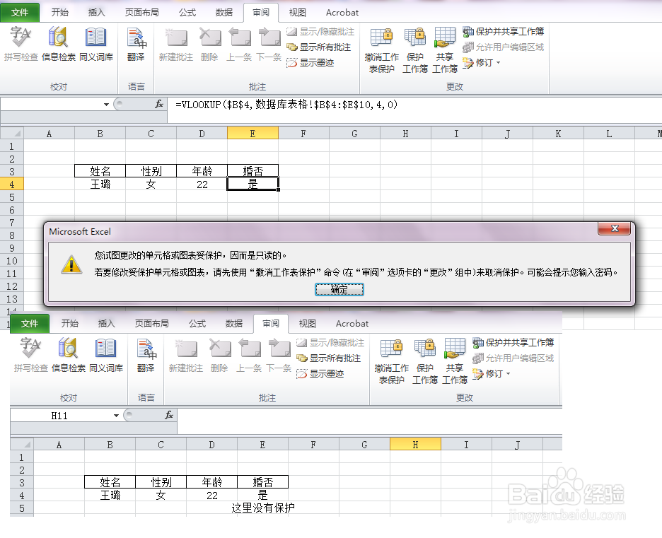 在excel中实现对的单元格的修改保护
