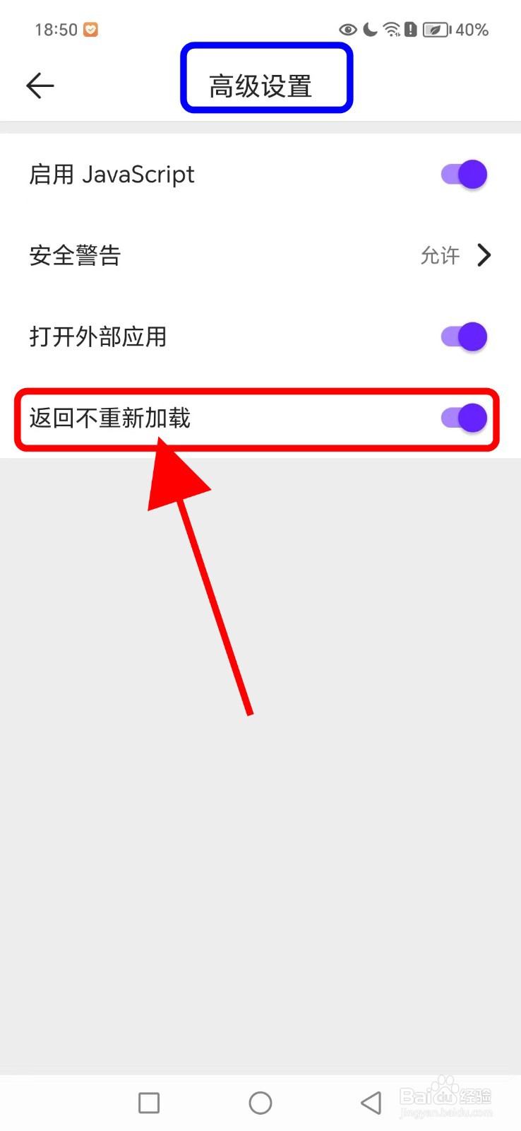 微米浏览器如何开启返回不重新加载功能