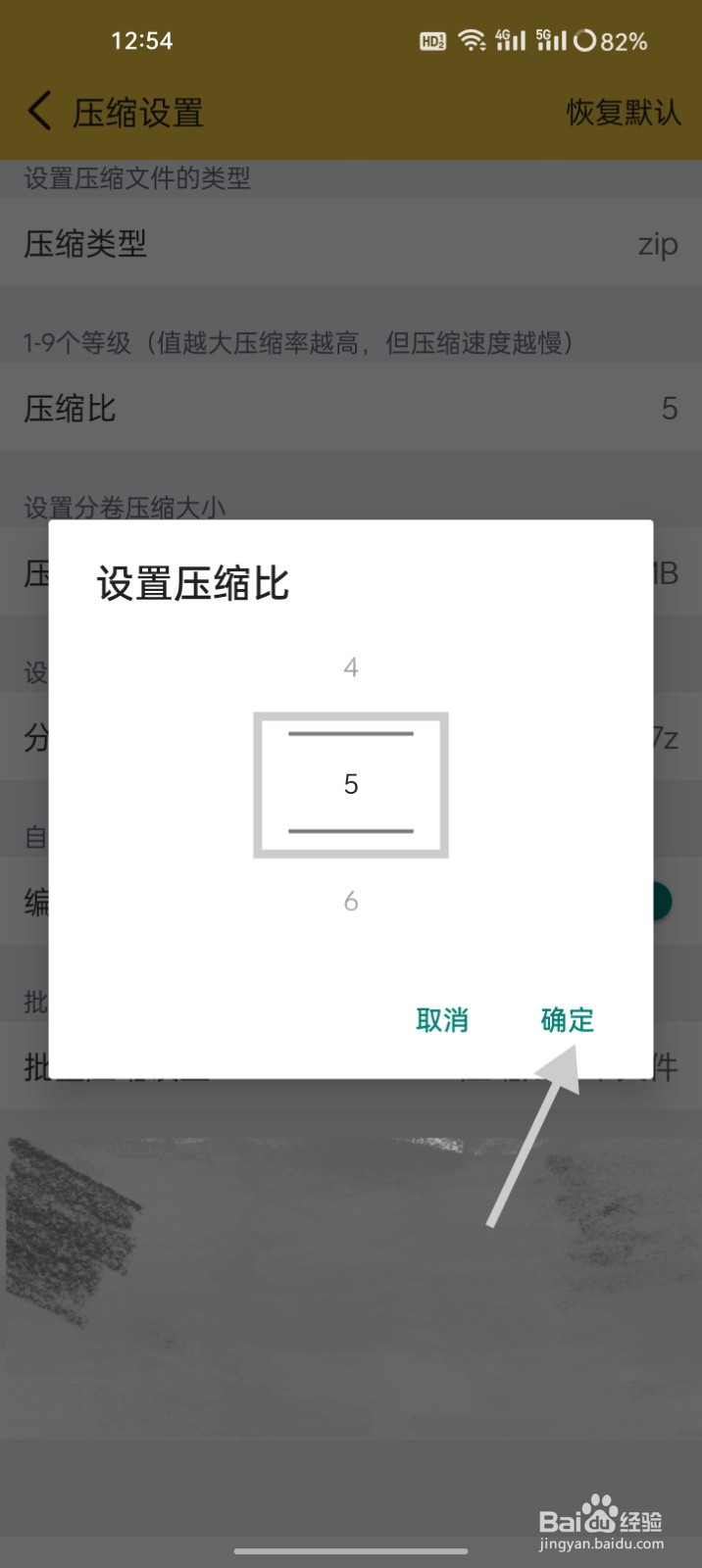 解压专家怎么设置压缩比提高压缩率