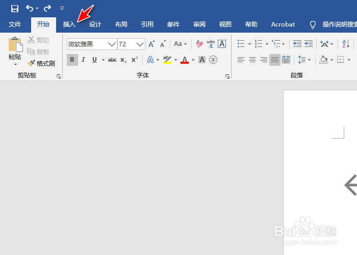 如何在Word中插入柱形图