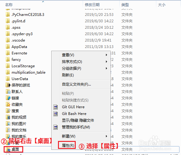 如何更改电脑桌面路径