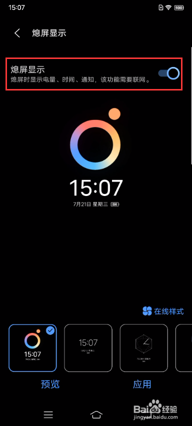 vivo s9如何开启熄屏时钟