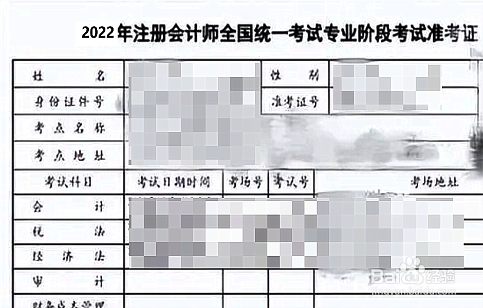 注会准考证打印2022