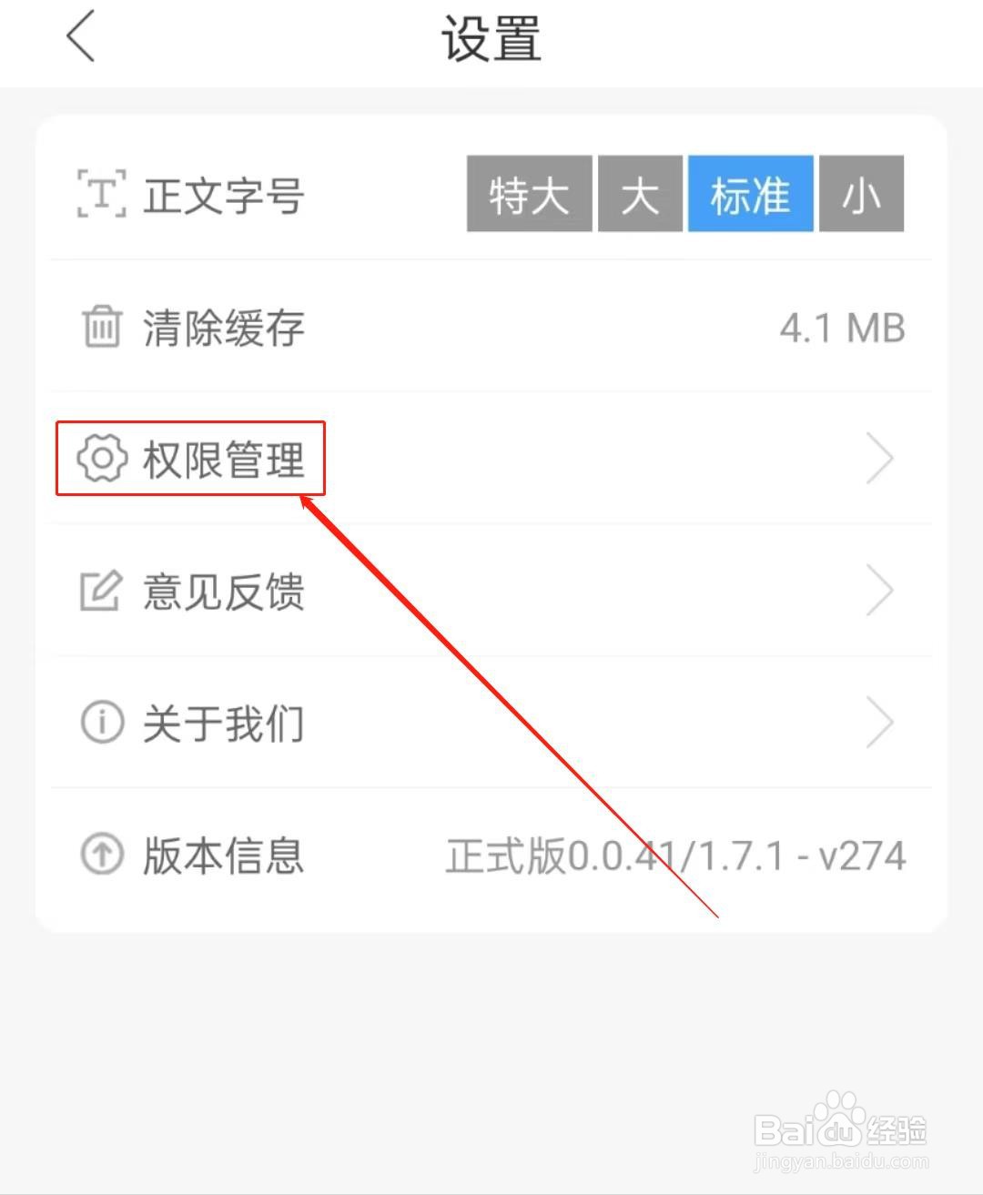 如何查看智慧汶上软件里的权限管理