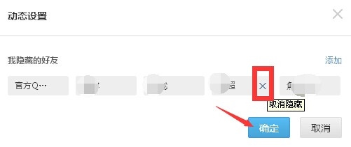 如何隐藏自己QQ空间好友动态
