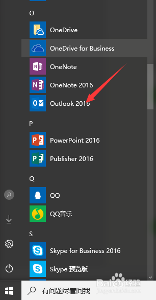 <b>Outlook2016如何设置自动接收邮件间隔时间</b>