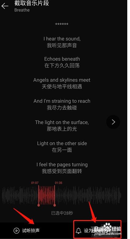 小米手机怎么用网易云音乐设定铃声