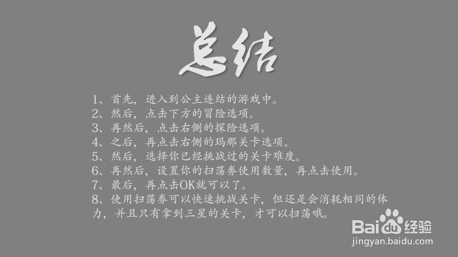 公主连结Re:Dive扫荡劵怎么使用?