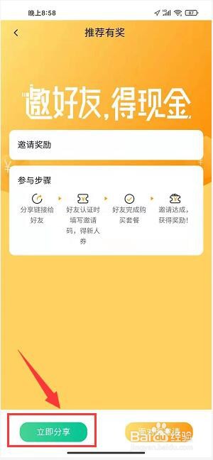 铁塔换电app怎么参加邀请好友得现金活动