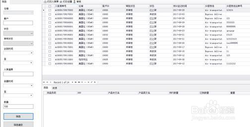 麦哲伦海外仓系统入库操作流程