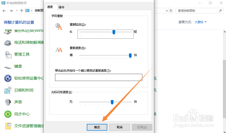 Windows10如何设置键盘光标闪烁速度