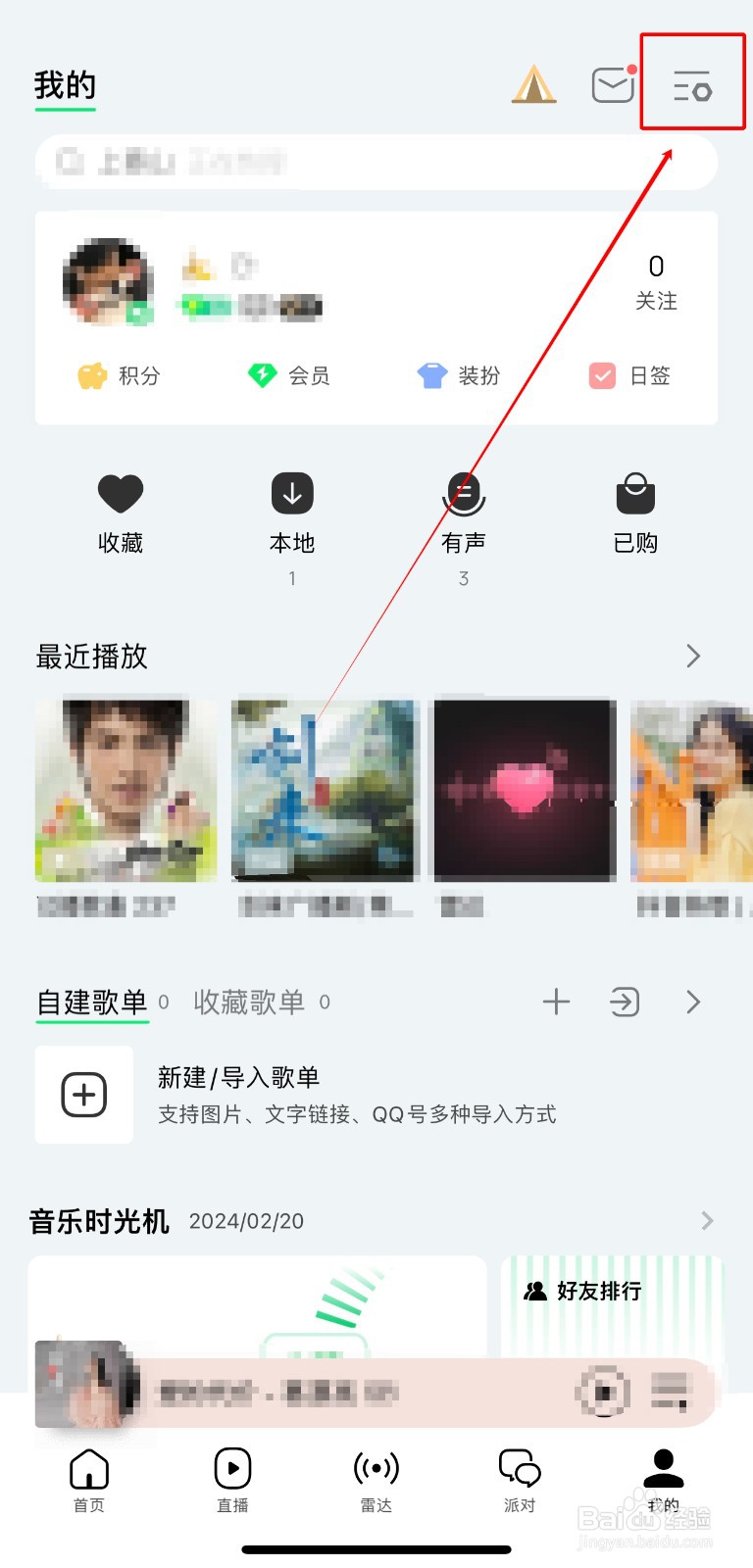 QQ音乐怎样在我的页面展示音响力图标