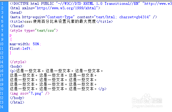 css:使用百分比来设置元素的最大宽度