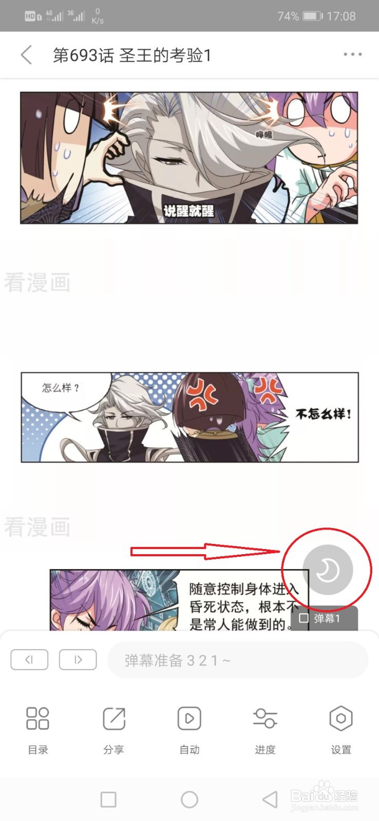 使用看漫画时怎么设置夜间模式?