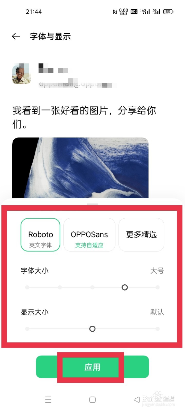 手机在哪里设置字体大小