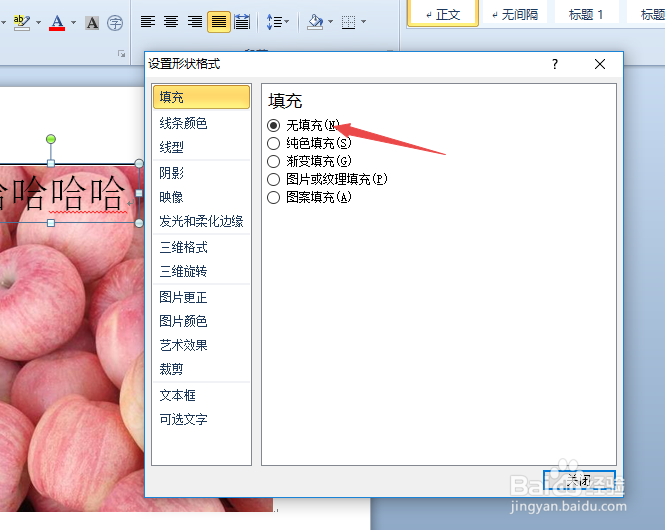 word怎样在图片中添加文字