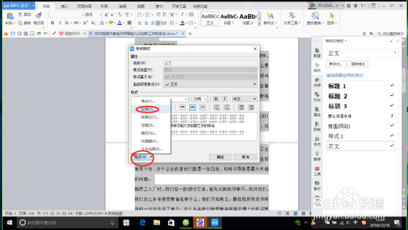如何在WPS编辑文档使用样式