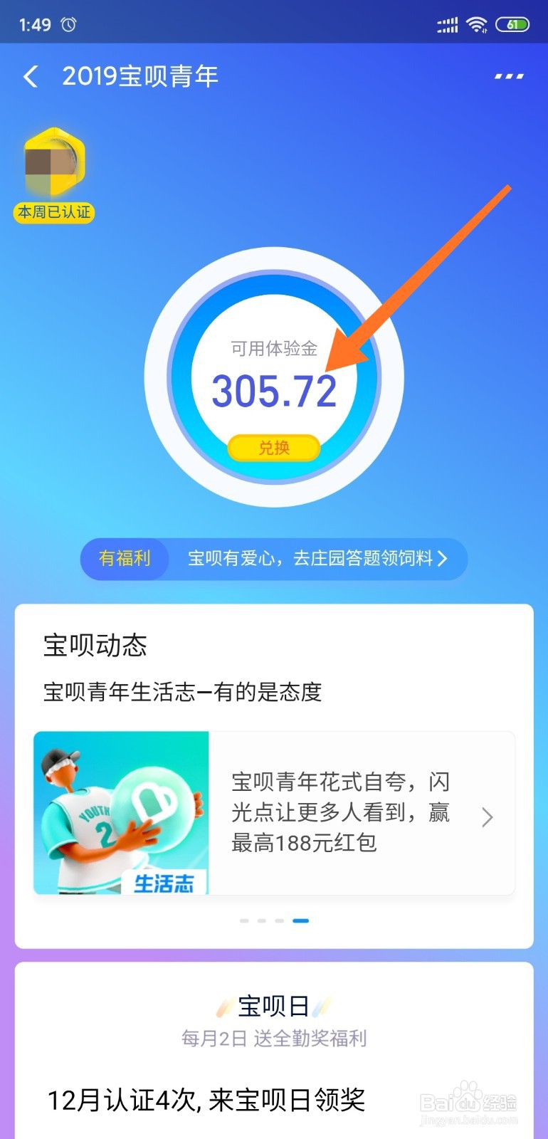 支付宝如何通过宝呗青年兑换余额宝体验金