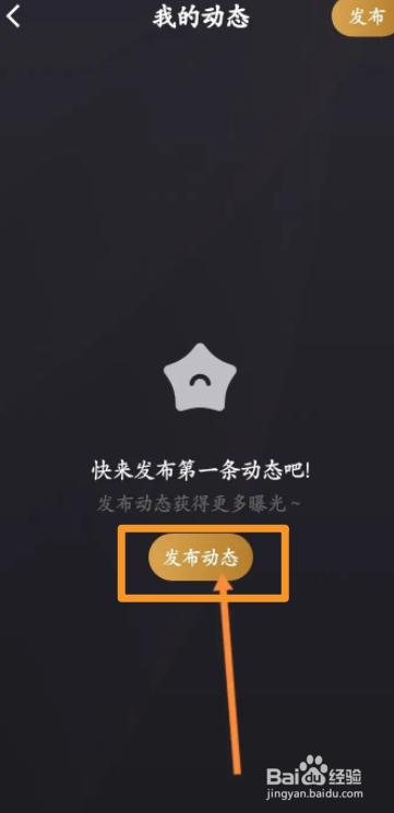 小圈软件中怎么发布动态
