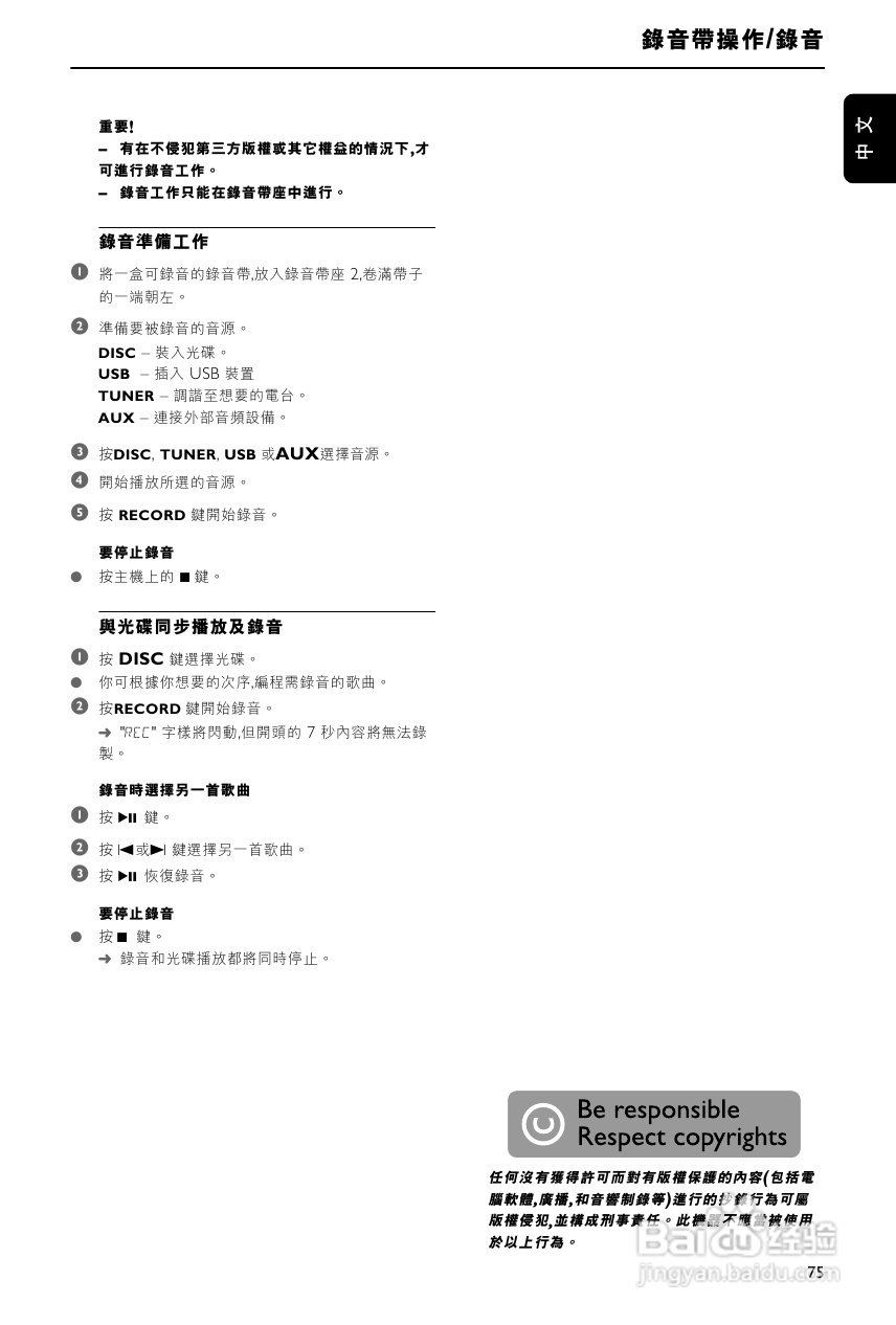飞利浦FWD872扩音器用户手册:[2]