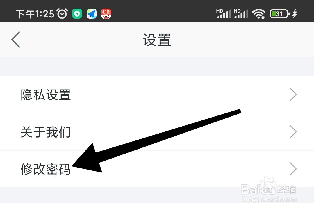 恩恩心理app如何修改密码