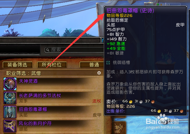 魔兽世界9.1酒仙毕业装备掉落出处