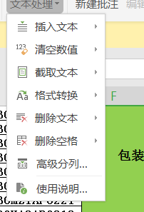 wps表格怎么把中文符号替换成英文符号