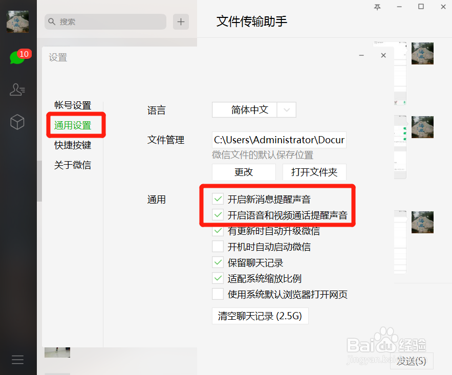 电脑登陆微信后如何让手机不再提示消息