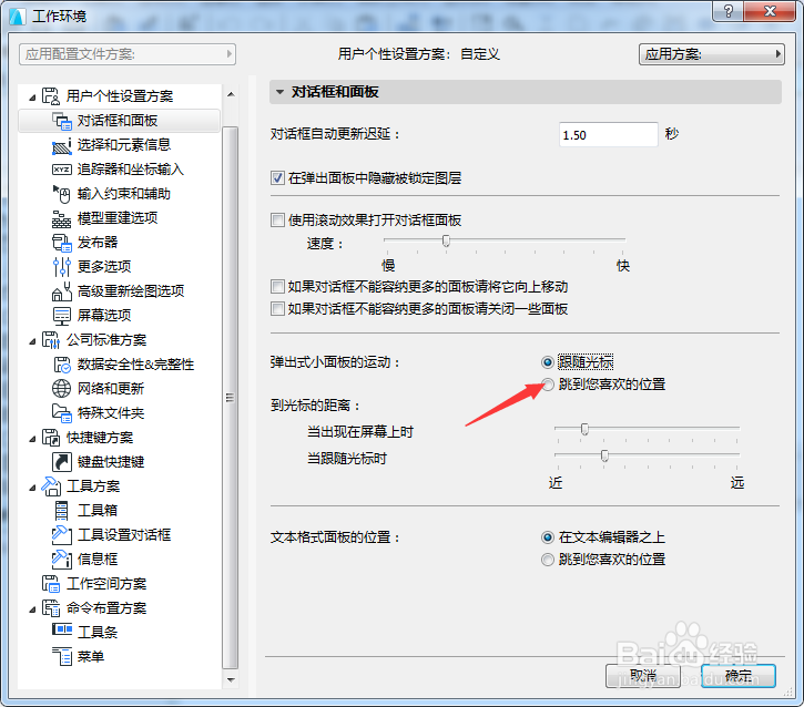 ARCHICAD 22怎么设置跳到您喜欢的位置