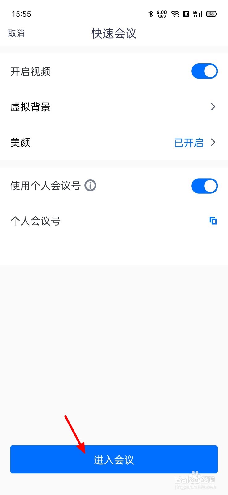 腾讯会议怎么发红包