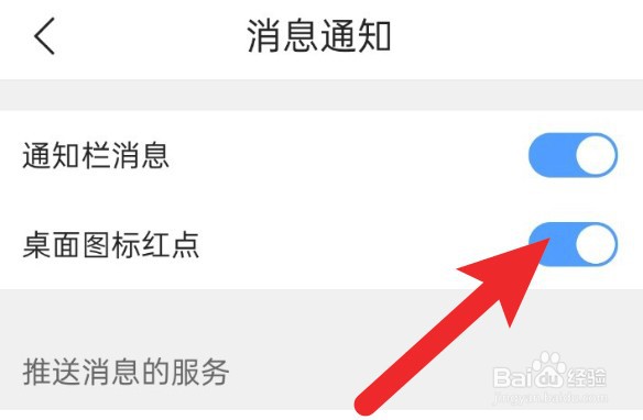 QQ浏览器怎么关闭新消息桌面红点功能