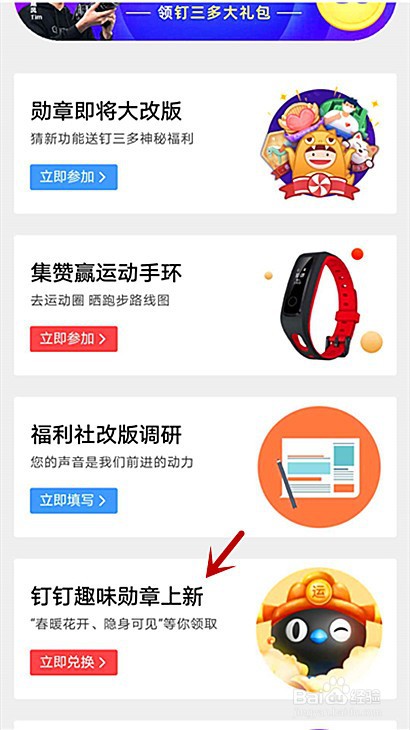 钉钉怎样完成趣味头像任务获得好运值