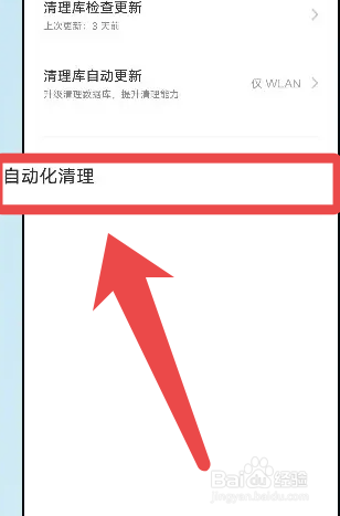 iQOO 7手机怎么设置自动清理垃圾