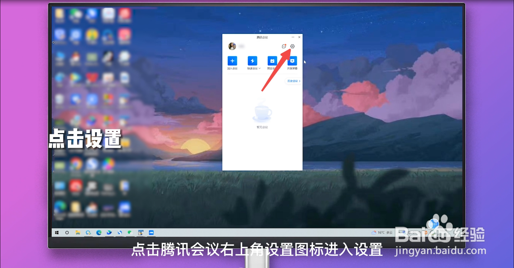 腾讯会议怎么开启摄像头