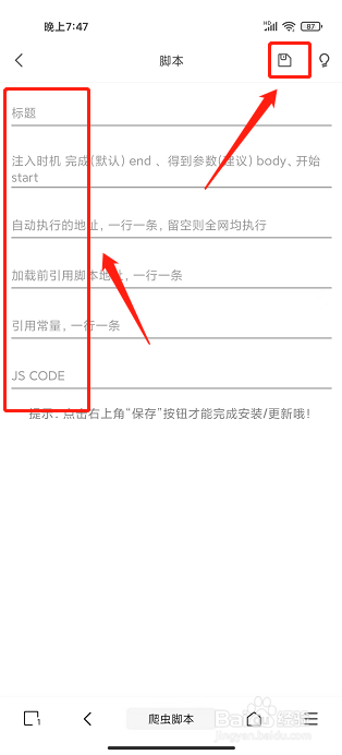 M浏览器APP怎么新建网页脚本