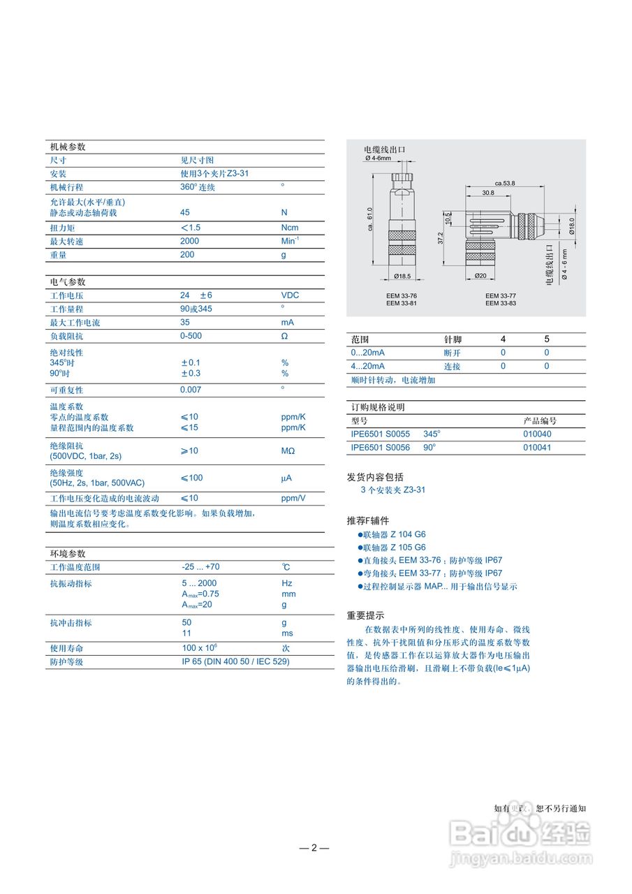 novotechnik IPE6501 S0055型角度传感器说明书