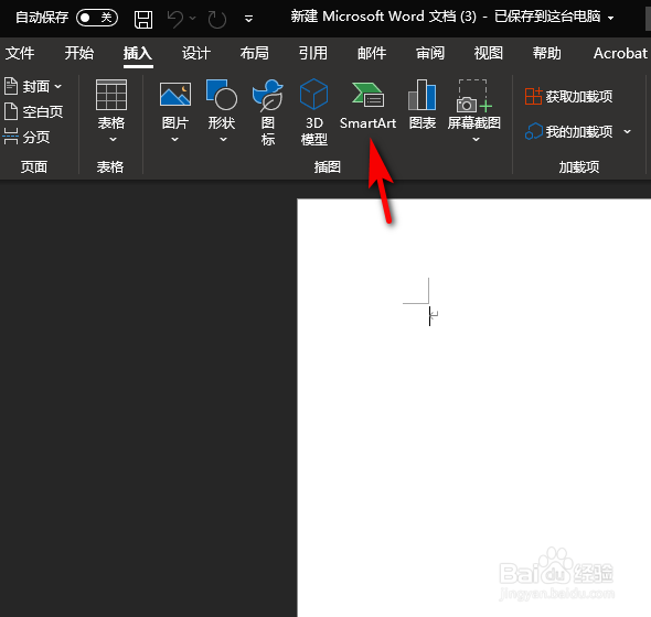 Word中怎么插入流程图