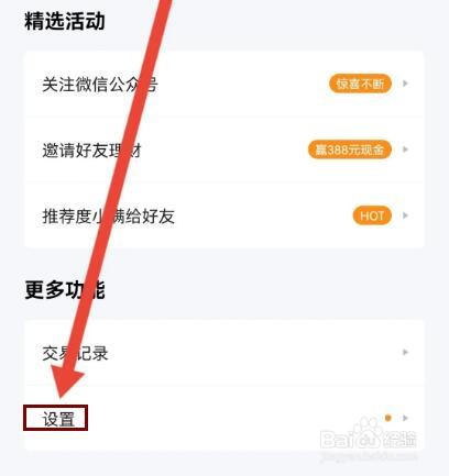 度小满金融怎么设置为长辈支付模式