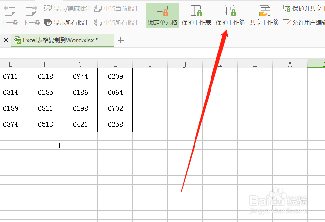 EXCEL如何给工作簿加密